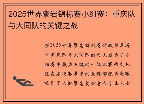 2025世界攀岩锦标赛小组赛：重庆队与大同队的关键之战