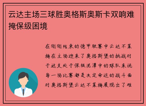 云达主场三球胜奥格斯奥斯卡双响难掩保级困境